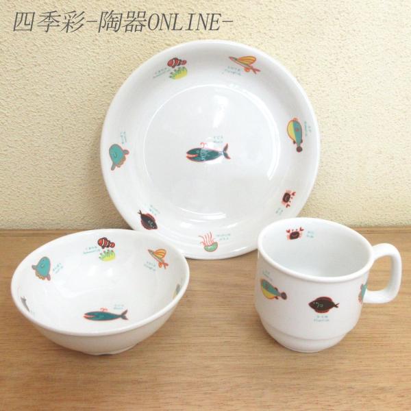こども用食器セット 3点セット シーワールド 給食食器 高強度磁器