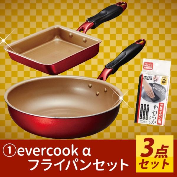 EVERCOOK α フライパンセット 炒め鍋28cm/卵焼き/26cm/22cm/スポンジ