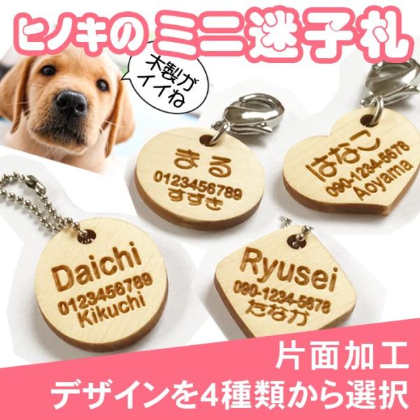 犬迷子札木製ネームプレートネームタグ名入れキーホルダーヒノキ桧檜猫