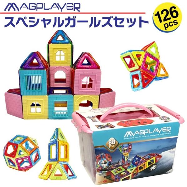 マグプレイヤー Magplayer 126ピース スペシャルガールズセット