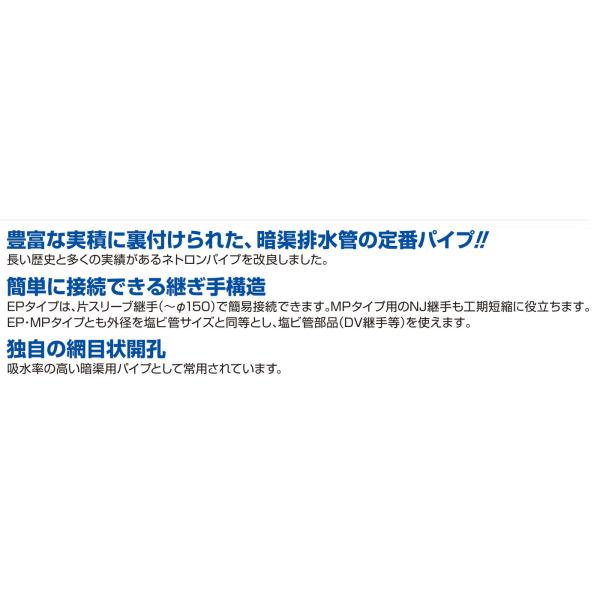 暗渠排水管 ネトロンパイプ たっとし 1/3無開孔 MP-65 内径67.5