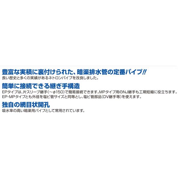 暗渠排水管 ネトロンパイプ 全面開孔 EP-75 内径82.5mm×外径89mm 長さ4m 網状透水管 タキロンシーアイシビル /【Buyee】