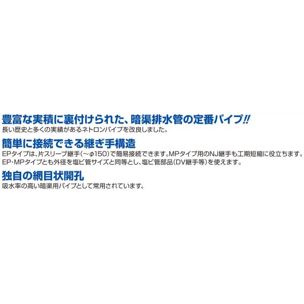 暗渠排水管 ネトロンパイプ 全面開孔 EP-150 内径155.0mm×外径165mm 長