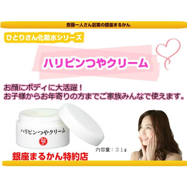 銀座まるかん ハリピンつやクリーム 斎藤一人さん /【Buyee】 Buyee