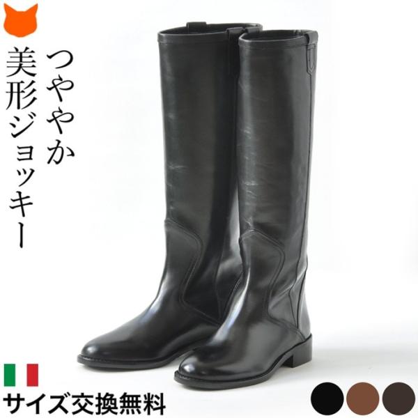 ロングブーツ 本革 イタリア製 ローヒール 3cm ジョッキーブーツ