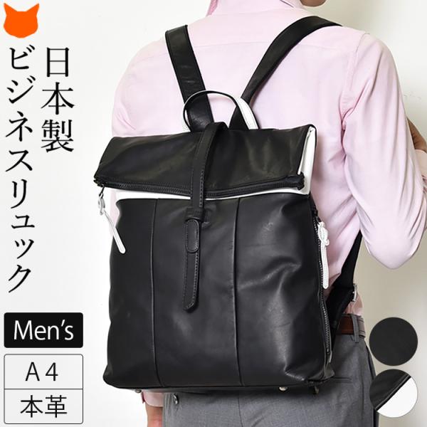 本革 ビジネス リュック メンズ 黒 ブラック 日本製 レザー A4 PC