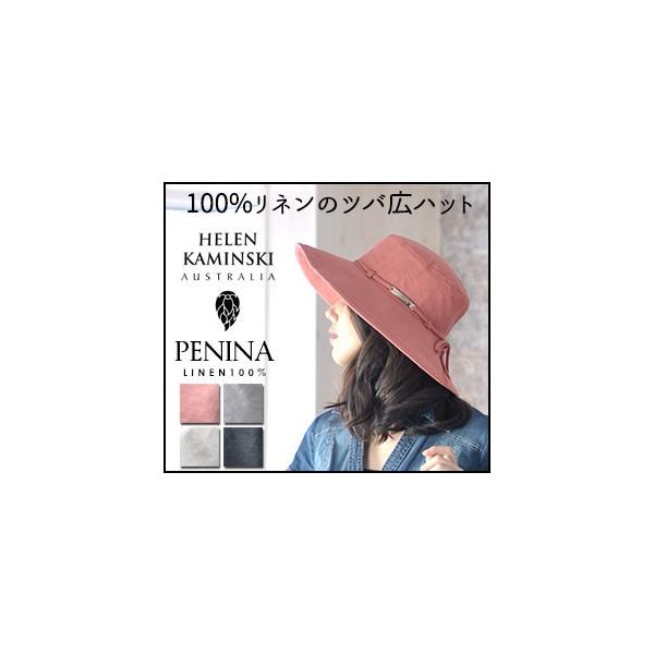 HELEN KAMINSKI』ヘレンカミンスキー リネン つば広ハット 帽子