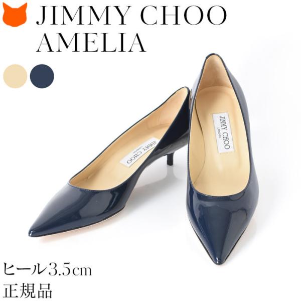 JIMMY CHOO ジミーチュウ　エナメル　ポインテッドトゥ　ヒール　パンプス