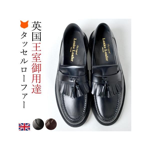 ローク Loake タッセル ローファー メンズ 靴 ビジネス シューズ