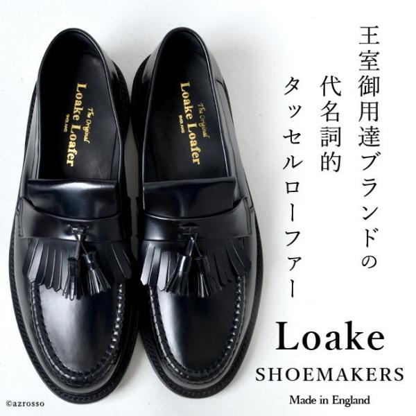 ローク Loake タッセル ローファー メンズ 靴 ビジネス シューズ