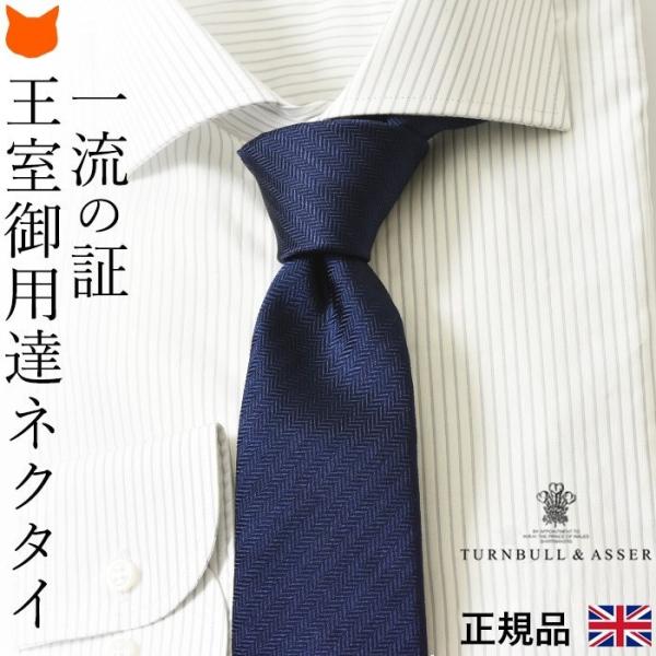 イギリス製 ネクタイ シルク ブランド Turnbull & Asser 無地