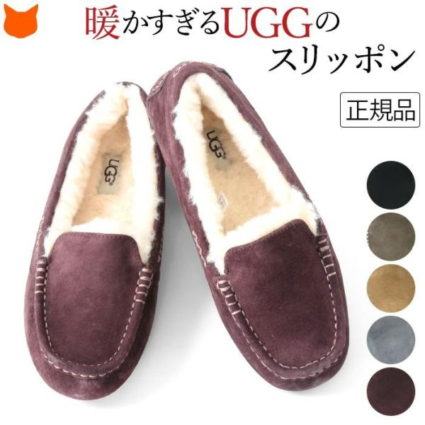 UGG アンスレー スリッポン アグ ムートン レディース スエード 