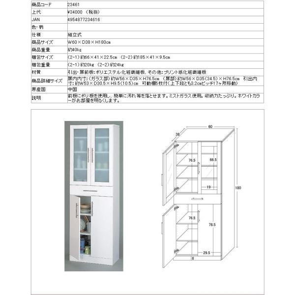 クロシオ 23461 カトレア食器棚60-180ホワイト【組み立て式】【メーカー直送】【同梱／代引不可】【食器棚、キッチンボード】 /【Buyee】  Buyee - Japanese Proxy Service | Buy from Japan!