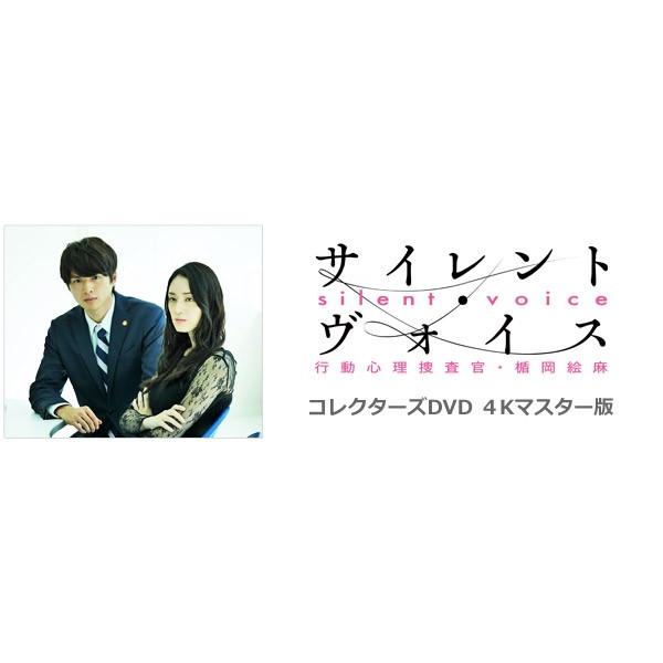 サイレント・ヴォイス行動心理捜査官・楯岡絵麻コレクターズDVD<4Kマスター版> /【Buyee】