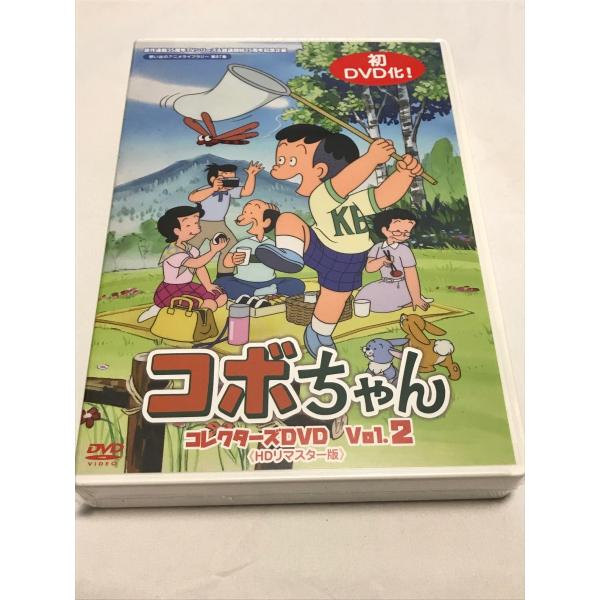 コボちゃん コレクターズDVD Vol.1 、2のセット<HDリマスター版
