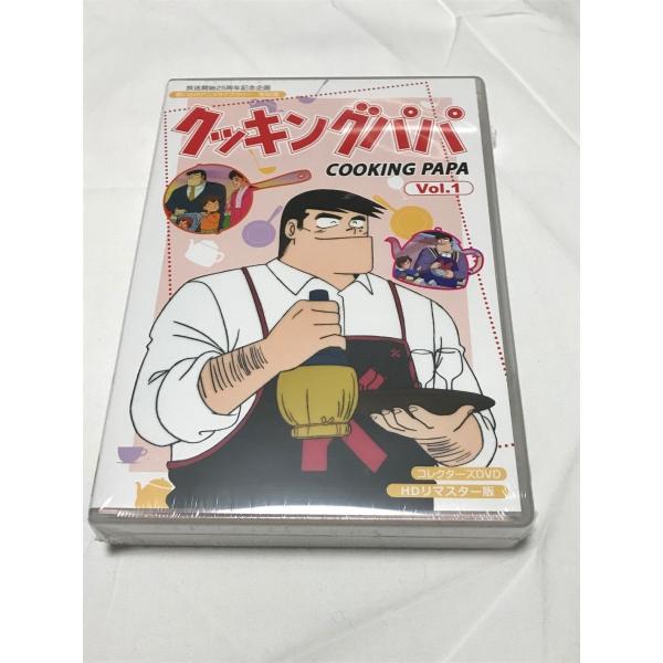 クッキングパパ コレクターズDVD Vol.1 Amazon.co.jp: 放送開始25周年記念企画 クッキングパパ