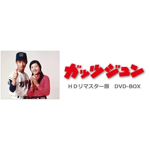 ガッツジュン HDリマスター版 DVD-BOX /【Buyee】 Buyee - Japanese