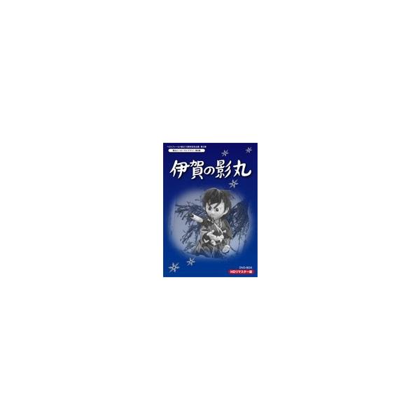 伊賀 の 販売 影丸 dvd