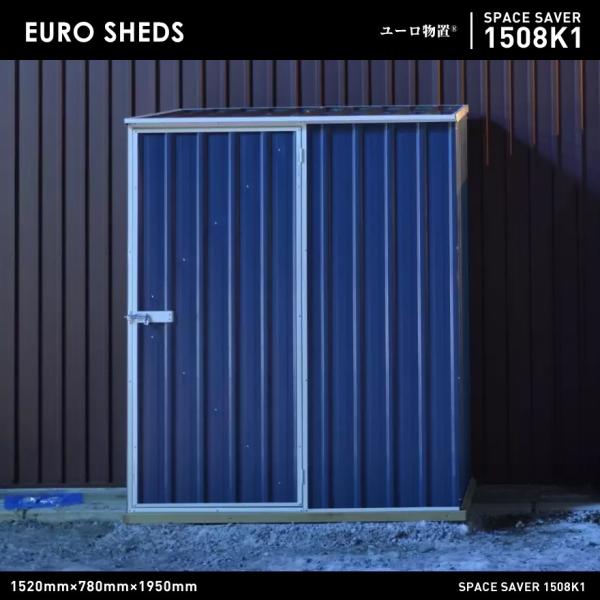 代引き不可 クーポン対象外商品 EURO SHED ユーロ物置 検品サービス SPACE SAVER 1508K1 屋外収納庫 小屋 自転車 置き場  サイクルハウス バイクガレージ /【Buyee】