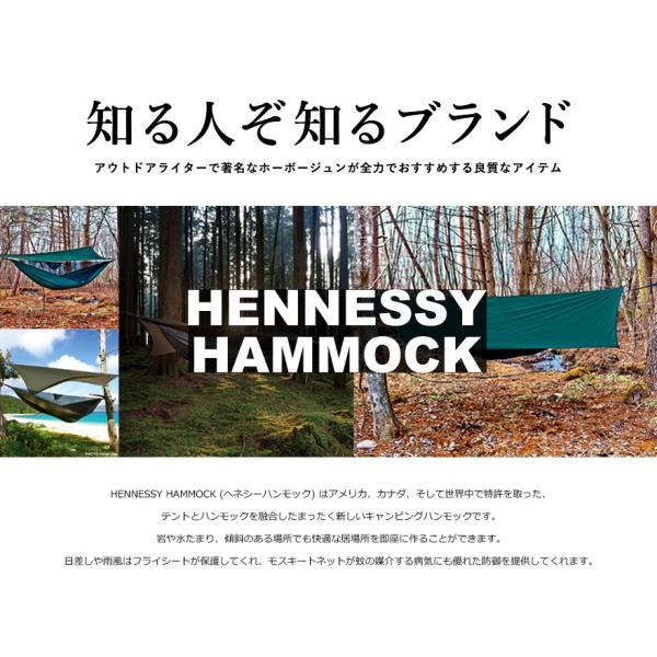 HENNESSY HAMMOCK/ヘネシーハンモック HEX FLY ヘックスタープ