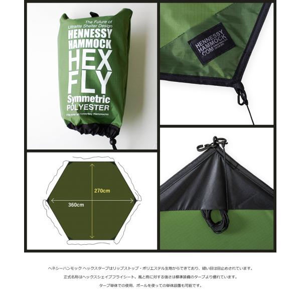 セット販売　ヘネシーハンモック　ヘックスフライ　アシンメトリカル HENNESSY HAMMOCK/ヘネシーハンモック HEX FLY ヘックスタープ