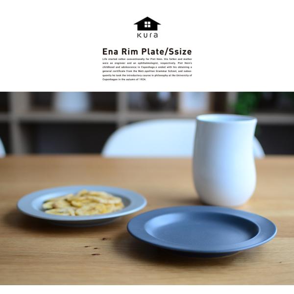 ○○kura クラ Ena Rim Plate エナ リムプレート S 《16cm》 中皿 日本