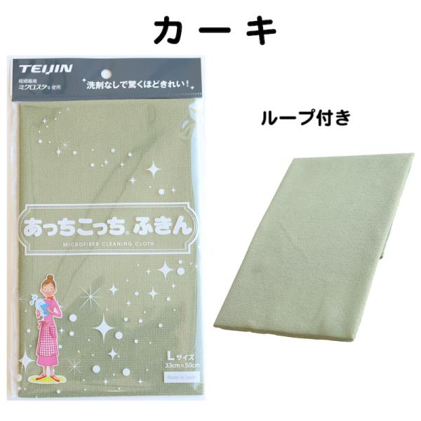 あっちこっちふきん Lサイズ 薄手版 2枚セット テイジン 全10色 日本製