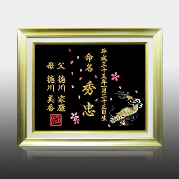 命名額 男の子【㉜】 楽天市場】命名 額の通販