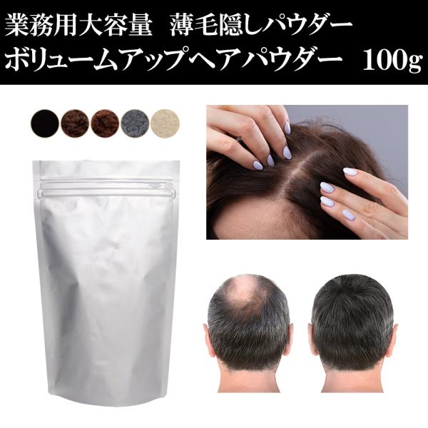 薄毛対策 ヘアファンデーション ヘアファンデ 薄毛隠し はげ隠し 粉