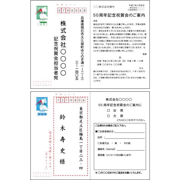 祝賀会はがき 祝賀会ハガキ 祝賀会案内状 往復はがき 作成 印刷 （20枚