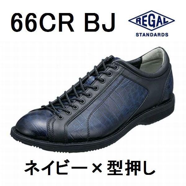 リーガル 靴 メンズ REGAL 66CR-BJ ネイビー×型押し 本革 メンズ