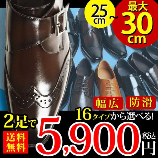 ビジネスシューズ 2足セット 16種類 選べる福袋 靴 革靴 メンズ ビジネスシューズ 2足セット 16種類 選べる福袋 靴 革靴 メンズ