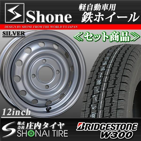 新品スタッドレスタイヤ 145R12 6PR LT ブリヂストン W300 SHONE