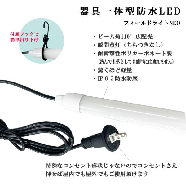 2本セット led バーライト コンセント 防水 IP65 直管 プラグ付 蛍光灯 パイプライト 作業灯 投光器 工事不要 9W 20W型 昼光色  6000K フィールドライトNEO 園芸 /【Buyee】