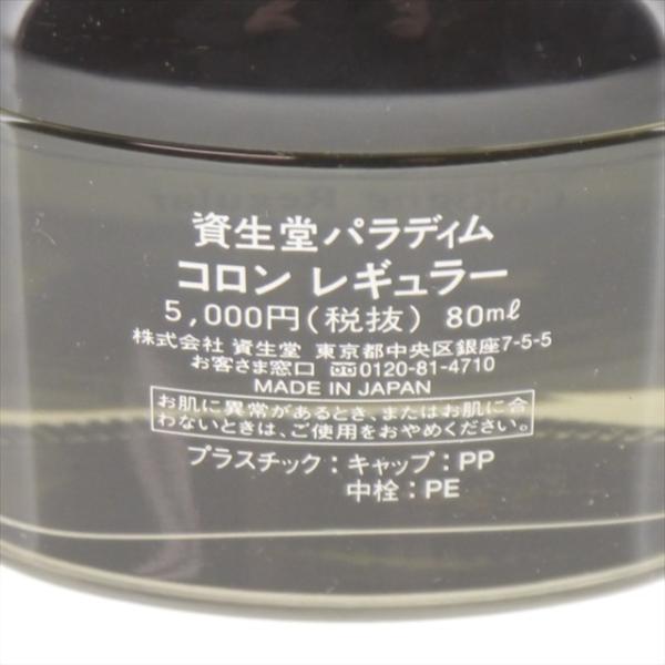 【希少品】資生堂 パラディム コロン レギュラー 80ml 資生堂 パラディム コロンレギュラー 80ml