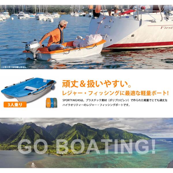 big245  3人乗りレジャーボート Amazon | 【西濃運輸営業所止め配送】[SPORTYAK245] 3人乗りボート