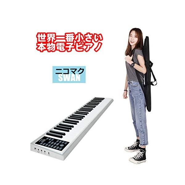 ニコマク 電子ピアノ 携帯型 SWAN 61鍵 軽量小型 本当のピアノと同じ 