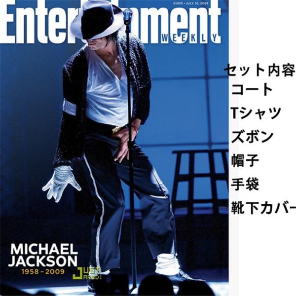 マイケルジャクソン風 Michael Jackson 経典Billie Jean記念 ステージ服 ダンス服 舞台服 ダンス衣装 スーツ豪華6点セット  ハロウィン コスプレ衣装 /【Buyee】