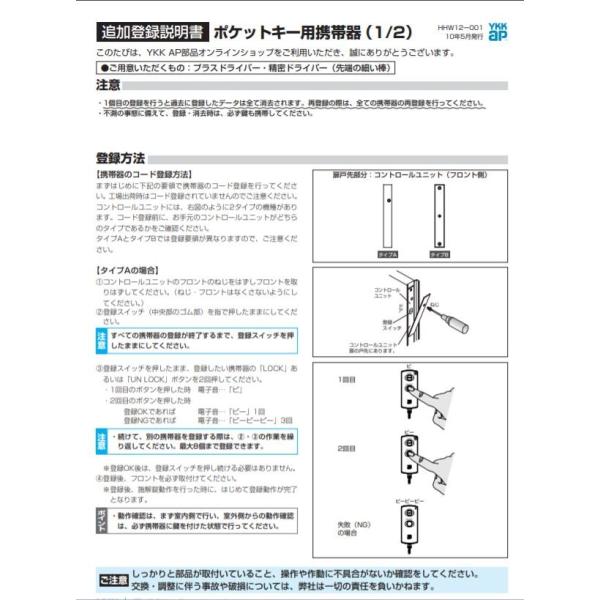 YKK 玄関ドア スマートキー 追加 ポケットキー 旧ポケットキー用 携帯