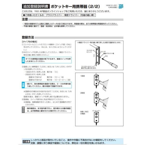 YKK 玄関ドア スマートキー 追加 ポケットキー 旧ポケットキー用 携帯