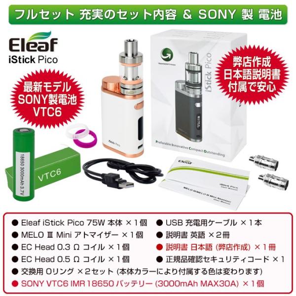 電子タバコ iStick Pico 75W Eleaf 正規品 SONY 製 VTC6 18650 バッテリー 日本語説明書 温度管理機能 イーリーフ  アイスティック ピコ [電子タバコ/VAPE] /【Buyee】