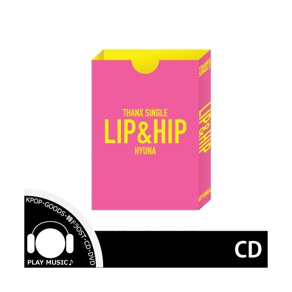 HYUNA LIP & HIP シングル
