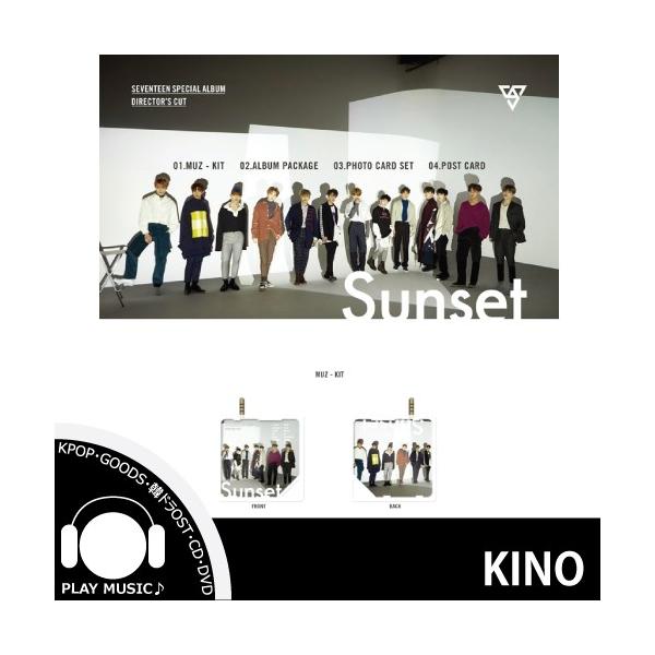 CD SEVENTEEN セブンティーン DIRECTOR'S CUT キノ アルバム