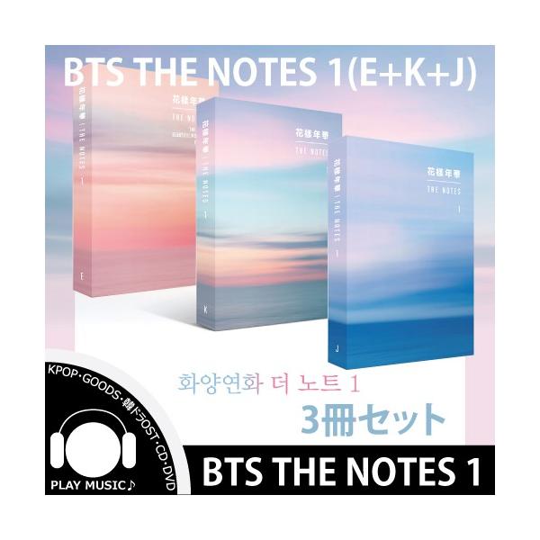 BTS 花様年華 THE NOTE 花様年華 the notes 1・2 セット BTS 小説