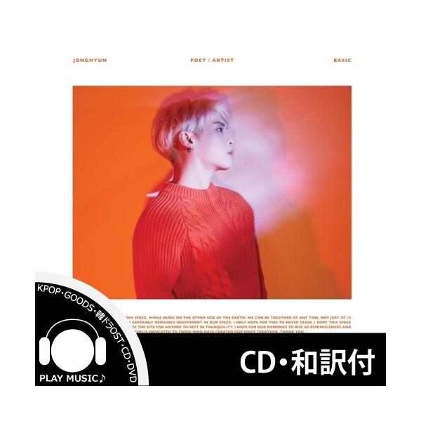 ❻‼️新品未開封品SHINee ジョンヒョン ソロアルバム poet/artist SHINee シャイニー Poet | Artist / Single Album (Secondborn
