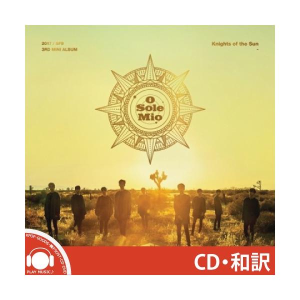 SF9 KNIGHTS OF THE SUN 3RD MINI ALBUM エスエフナイン3集ミニ