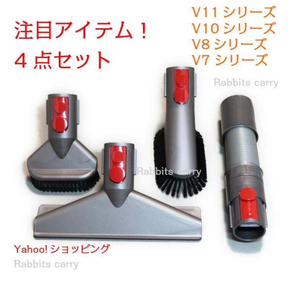 ダイソン　スティッククリーナーSV07 ソフトブラシ、ホースキット、フトンツール ダイソン スティッククリーナーSV07 ソフトブラシ、ホースキット