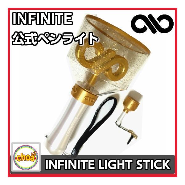 INFINITE 公式 ペンライト 新品未開封 楽天市場】INFINITE ペンライト / INFINITE OFFICIAL LIGHT STICK