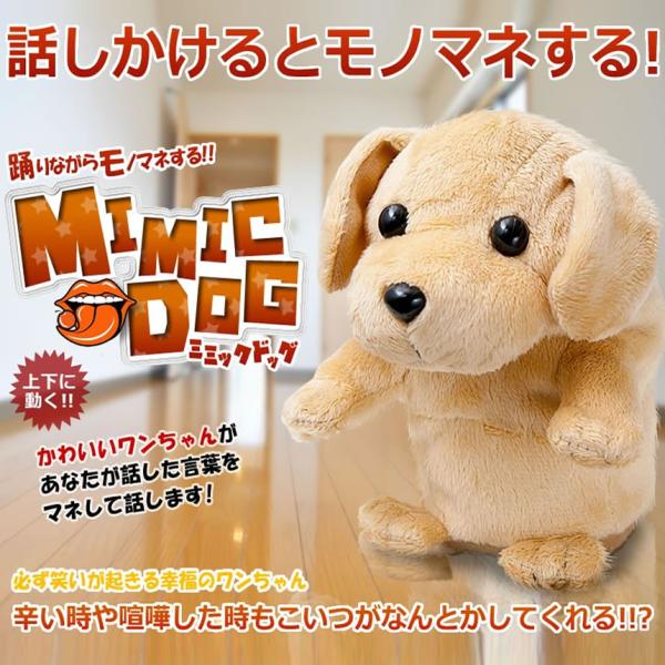 ものまね ぬいぐるみ 犬 ワンちゃん 踊る 声真似 プレゼント 景品 誕生