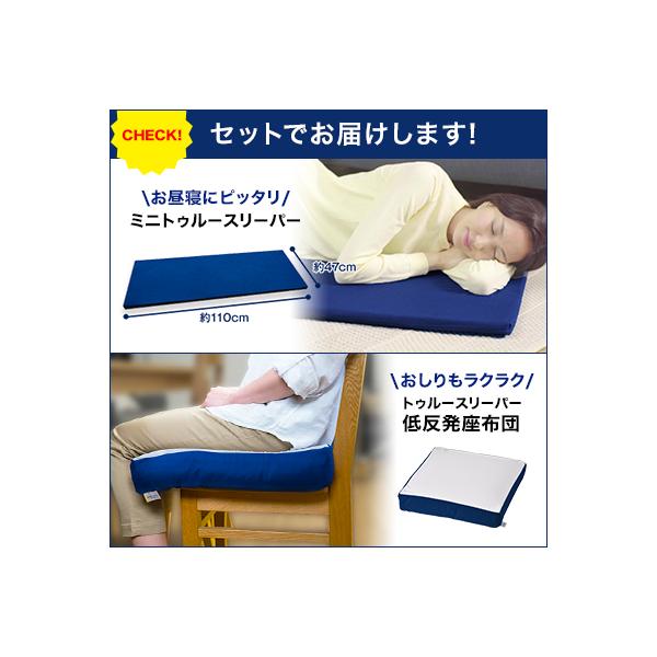 トゥルースリーパー ごろ寝マット ミニ トゥルースリーパー &バス